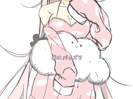 眠姦マエストロ 天使の寝息は夜に喘ぐ