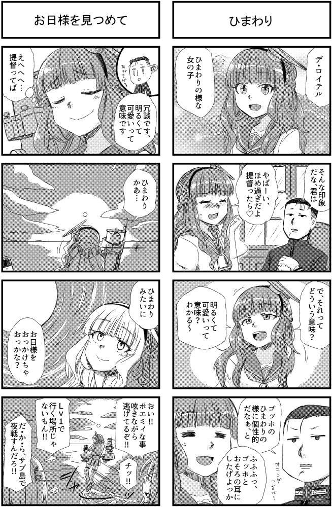 デ・ロイテルさんフラワー