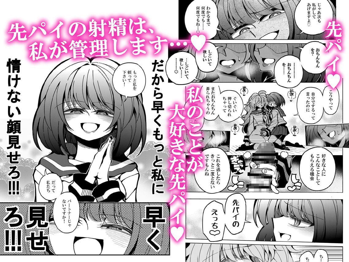 雫と詩織-先パイが悪堕ちふたなり改造されたので私が射精を管理します!-