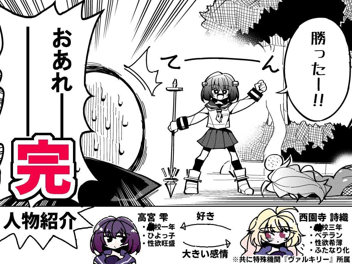 雫と詩織-先パイが悪堕ちふたなり改造されたので私が射精を管理します!-