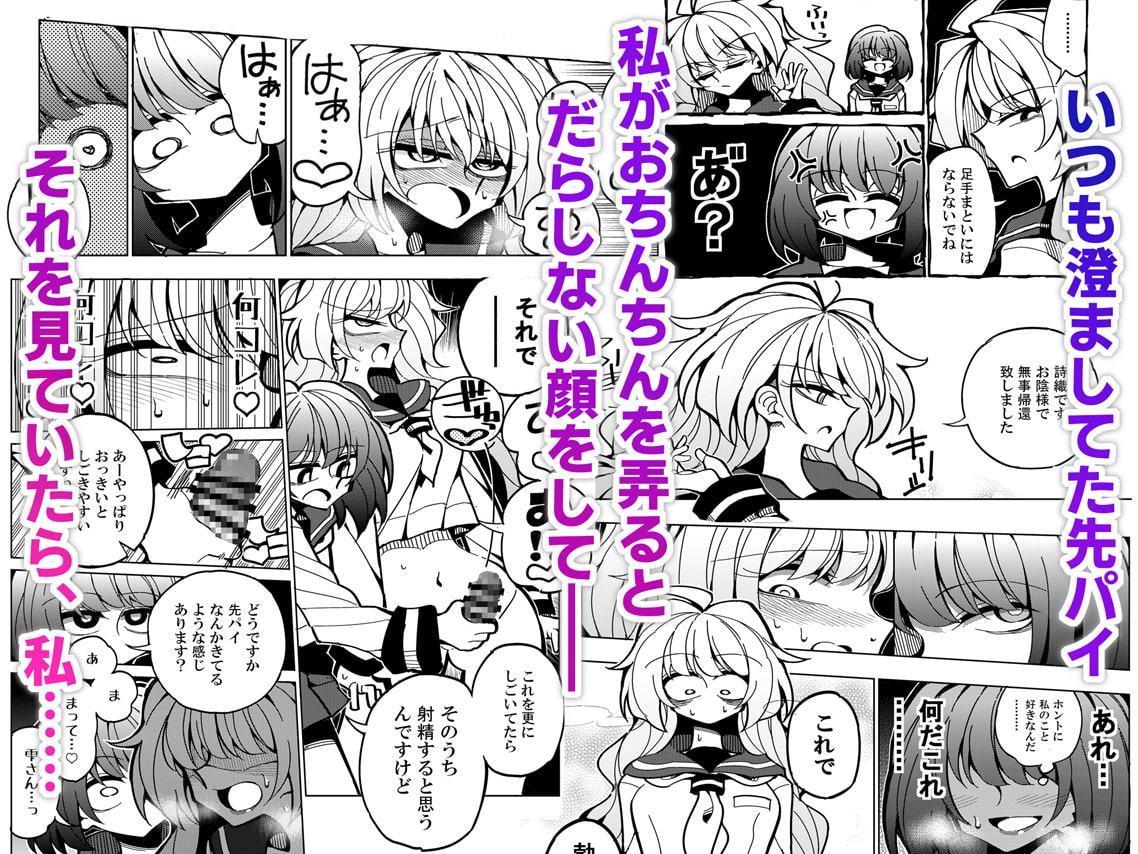 雫と詩織-先パイが悪堕ちふたなり改造されたので私が射精を管理します!-