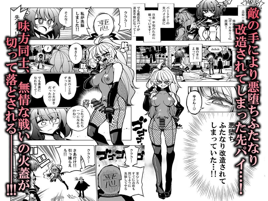 雫と詩織-先パイが悪堕ちふたなり改造されたので私が射精を管理します!-