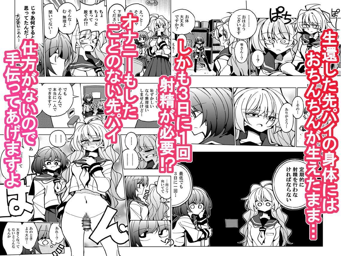 雫と詩織-先パイが悪堕ちふたなり改造されたので私が射精を管理します!-