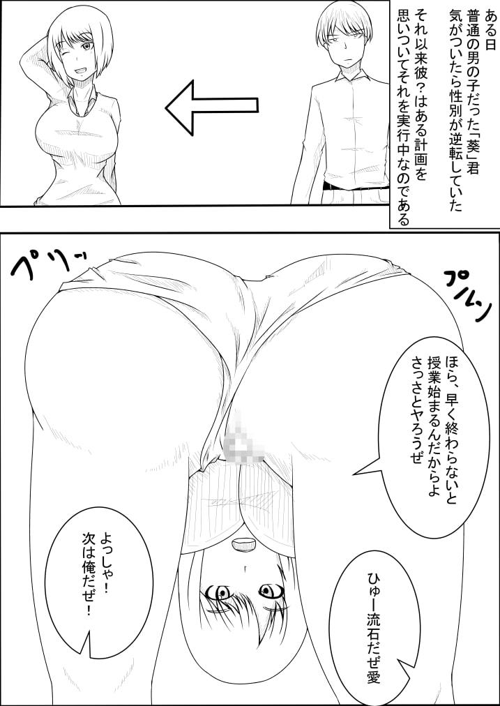 女の子になっちゃった葵クンの日常 1
