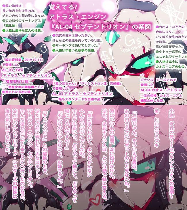 【小説】老兵の死～アトラス・セプテントリオンの最期～