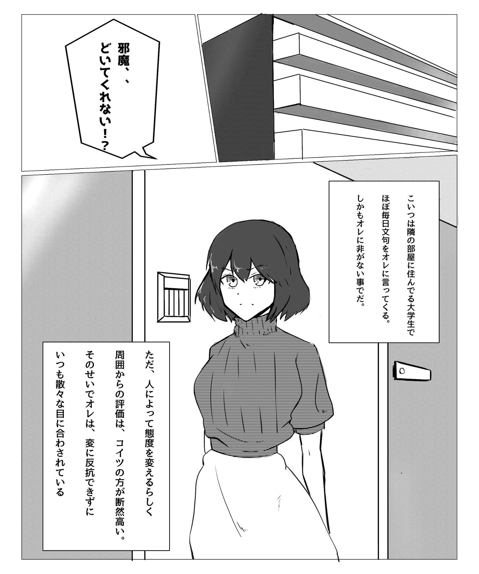 催眠アプリで生意気な隣人に鉄鎚を!?