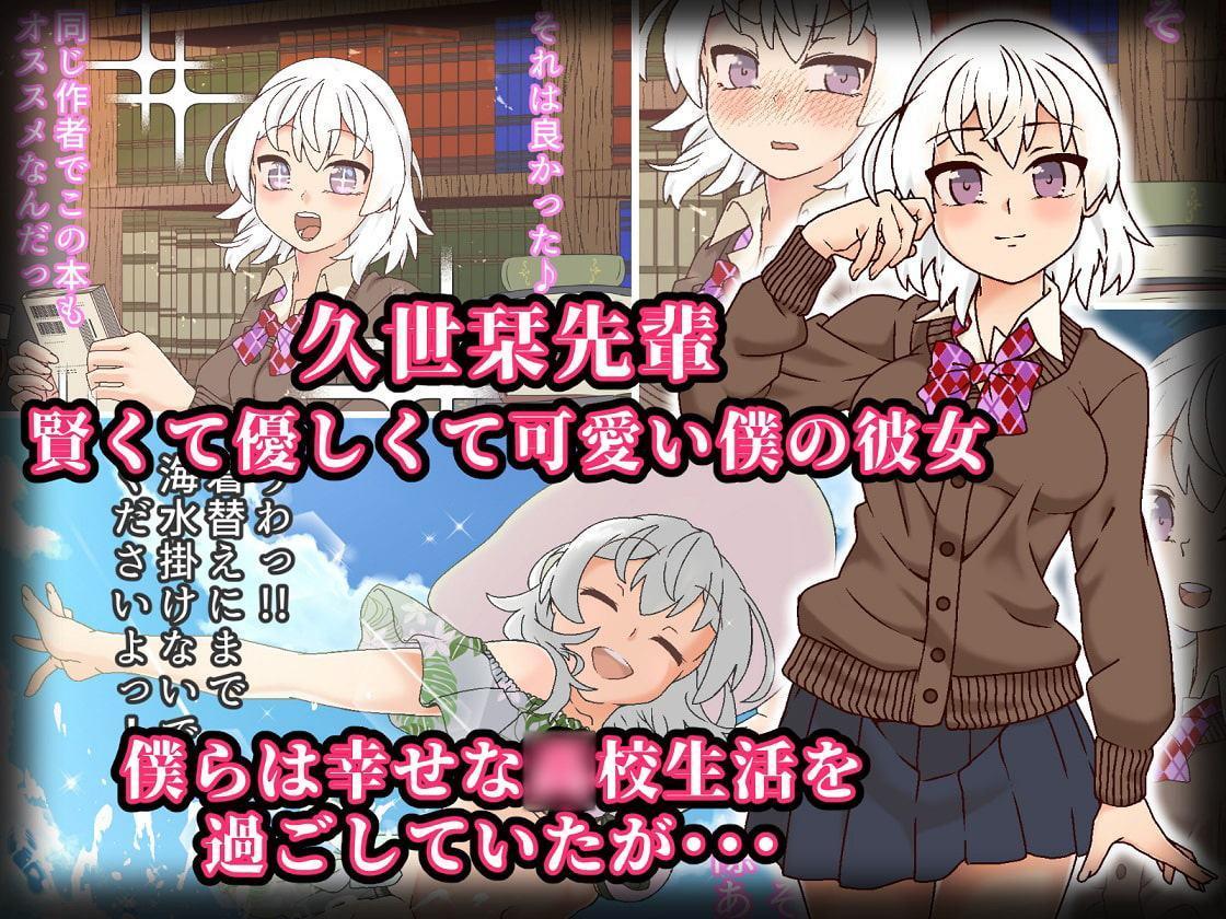 【NTR】僕の彼女(先輩)が寝取られ快楽堕ちするお話