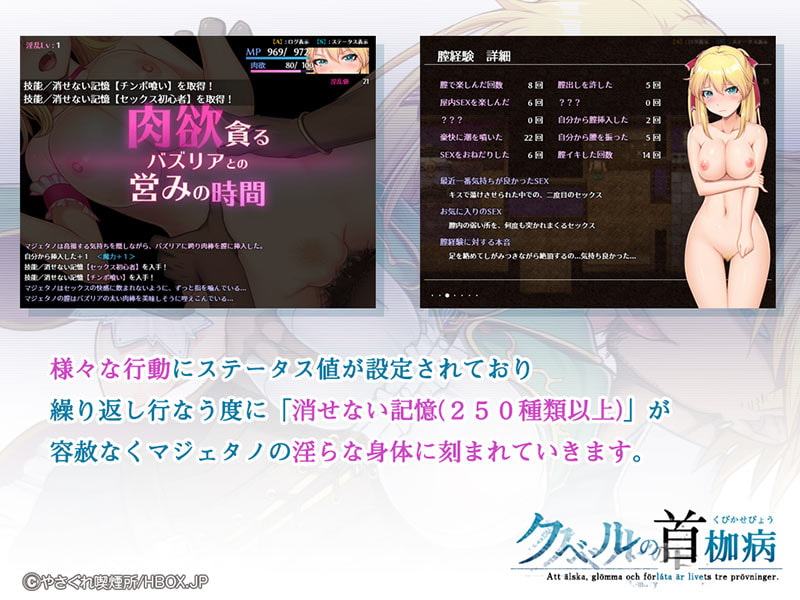 クベルの首枷病【Android版】