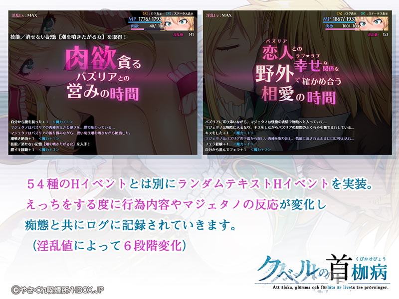 クベルの首枷病【Android版】