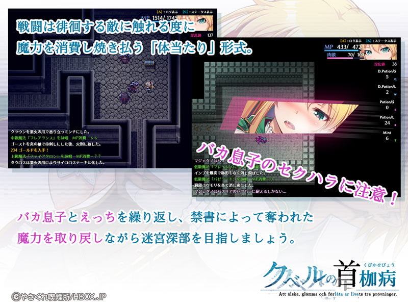 クベルの首枷病【Android版】