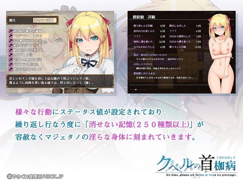 クベルの首枷病【Android版】