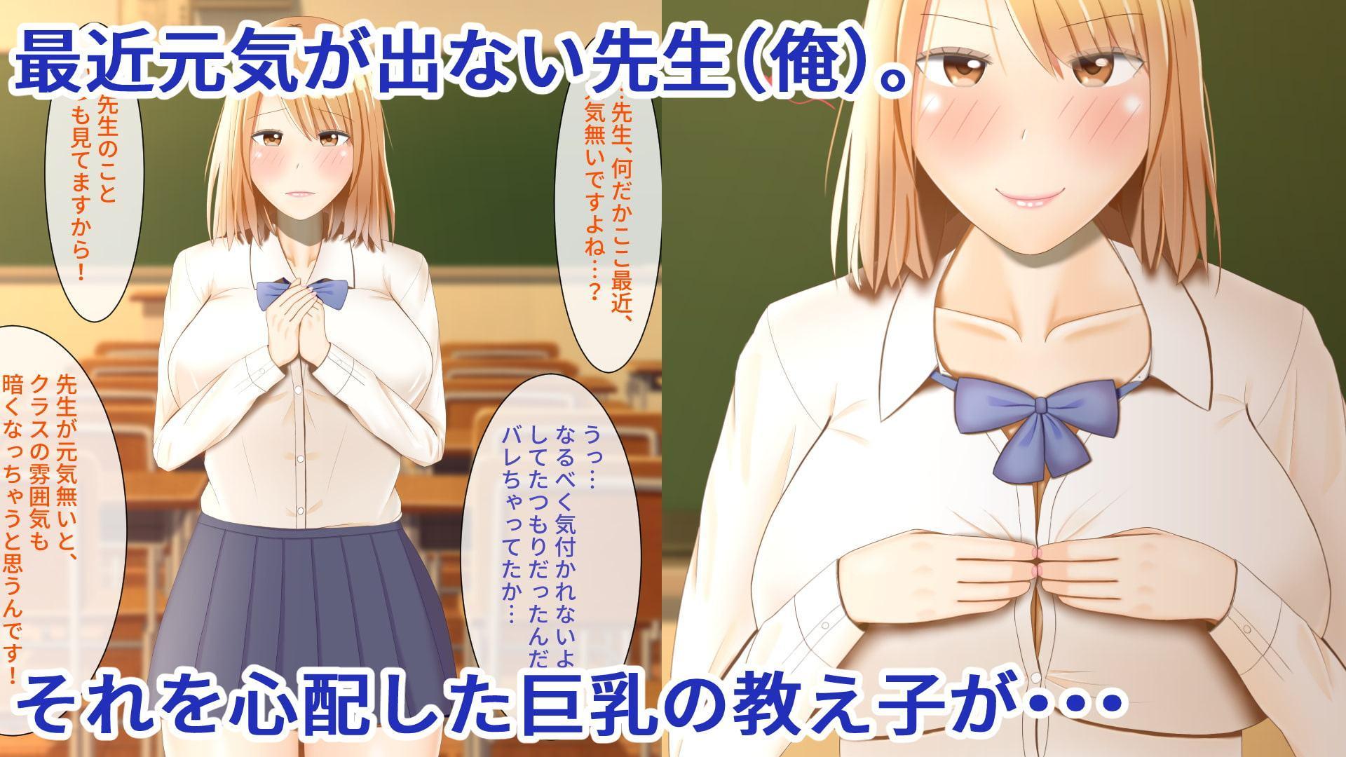 「先生、私のおっぱいで元気出してください♪」