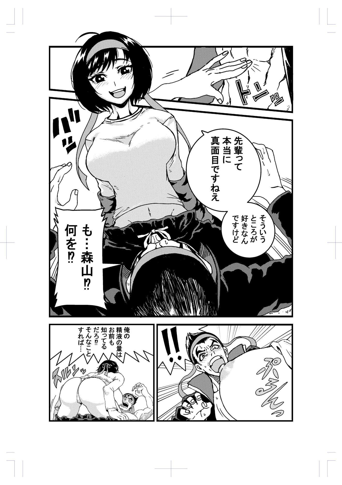 性欲の強い応援団の彼女にイかされる話