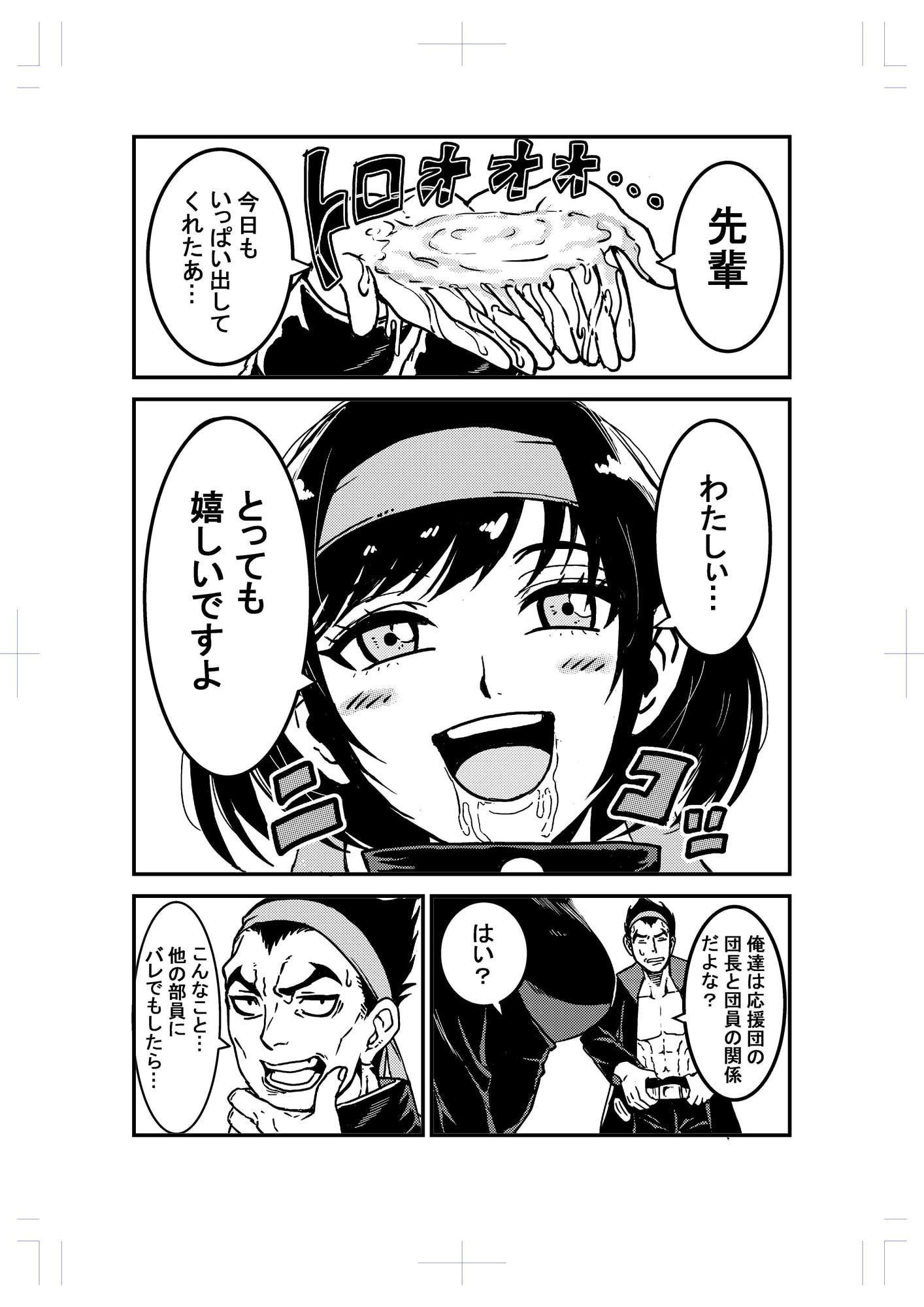 性欲の強い応援団の彼女にイかされる話