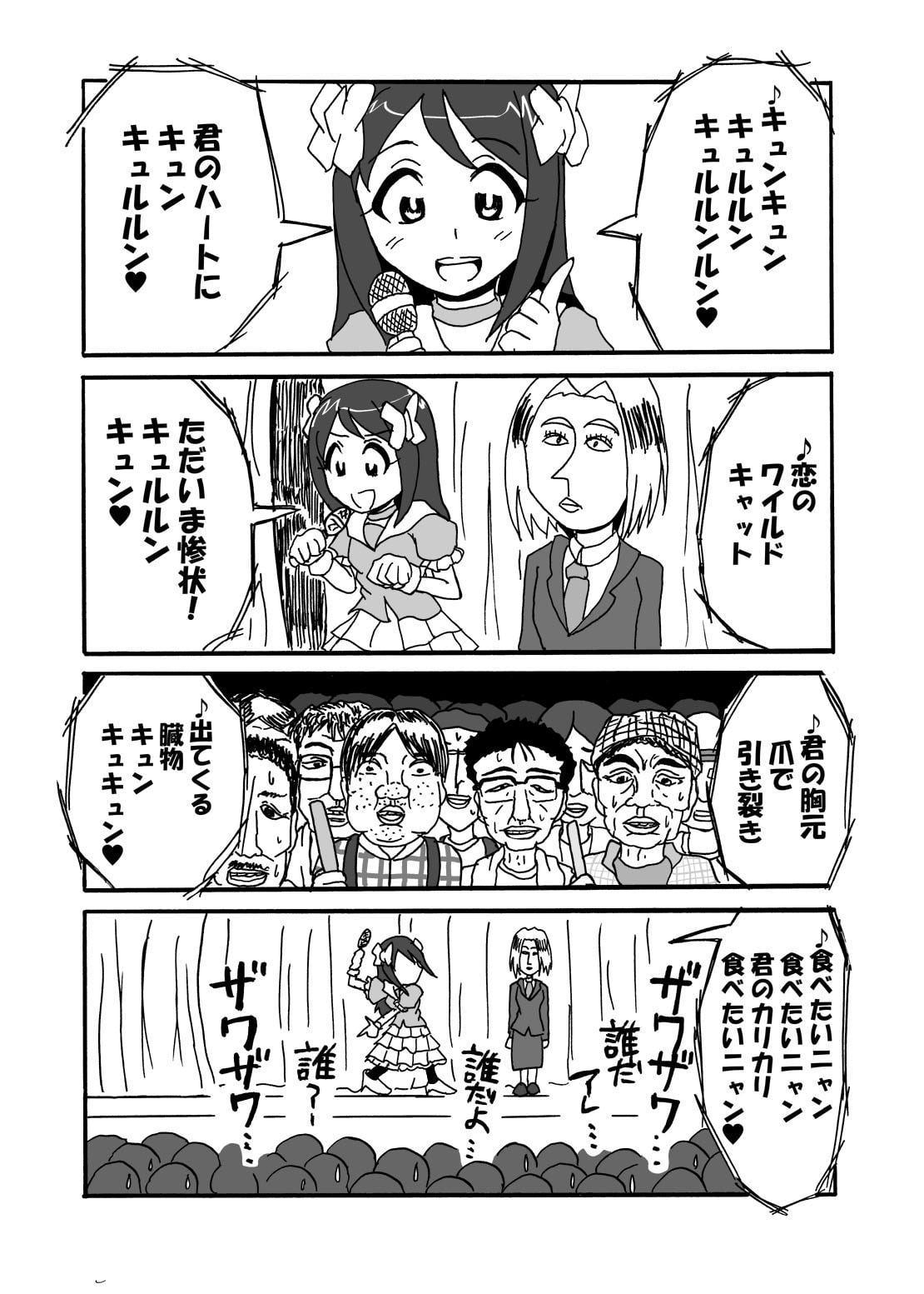 超人カズオ 第10話