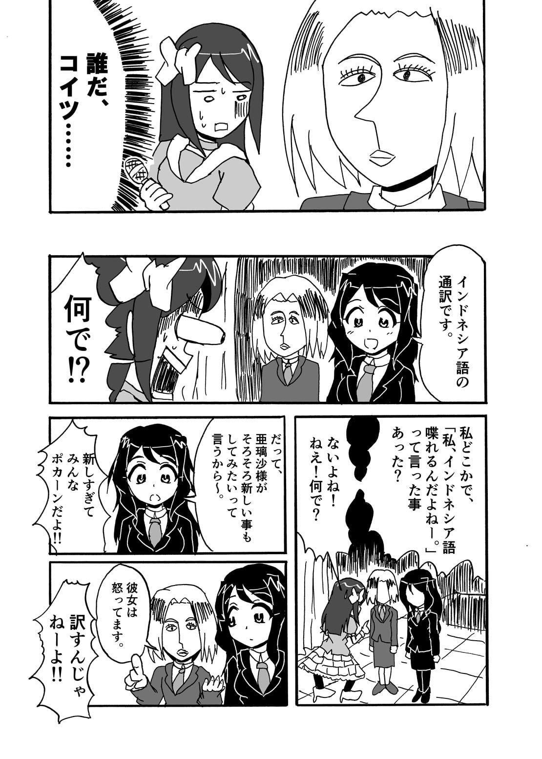 超人カズオ 第10話