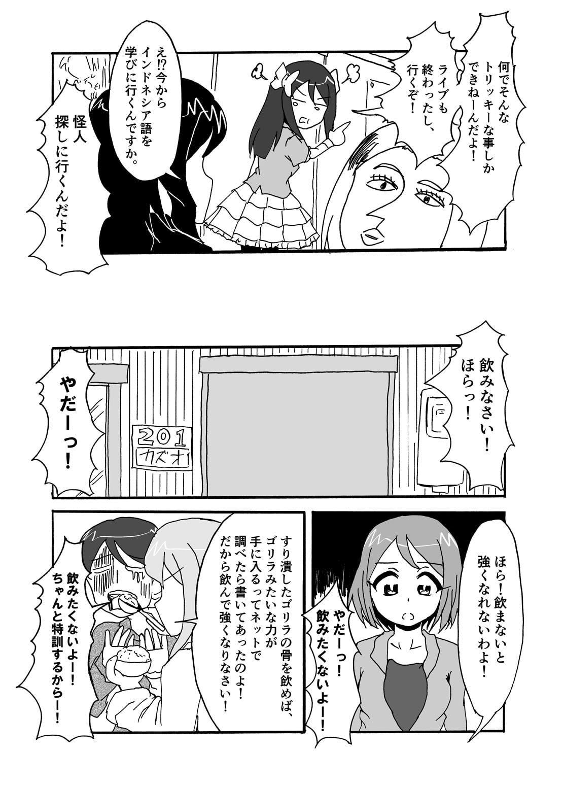 超人カズオ 第10話