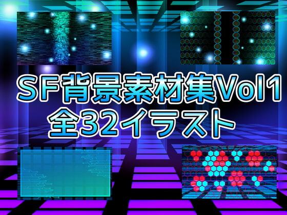 SF背景素材集Vol1
