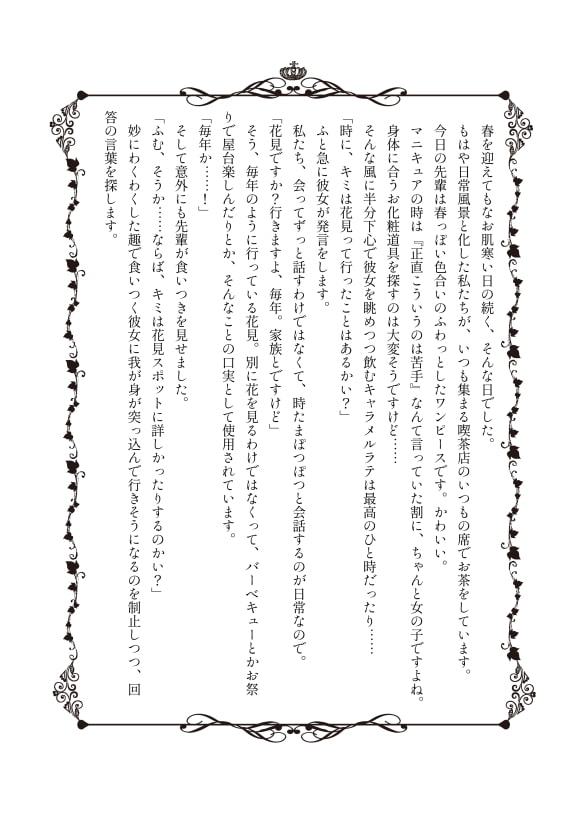 吸血鬼先輩と休日。4話