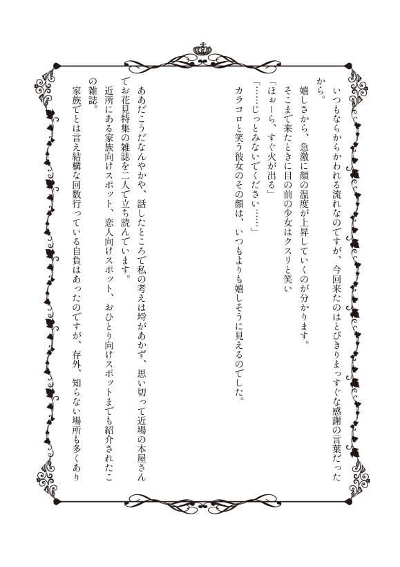 吸血鬼先輩と休日。4話