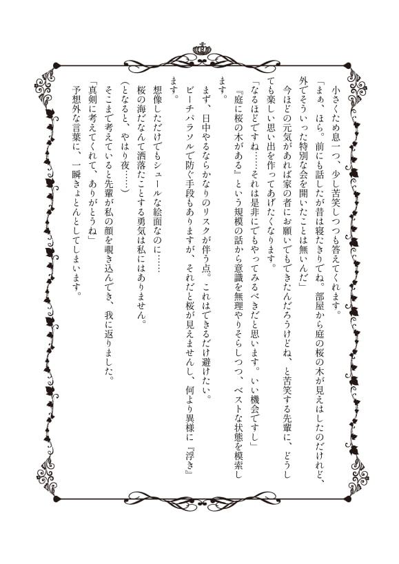 吸血鬼先輩と休日。4話