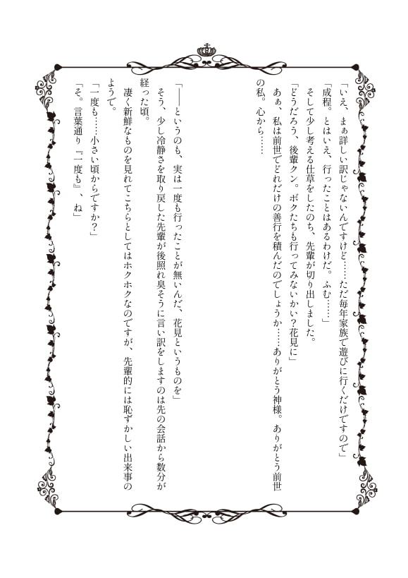 吸血鬼先輩と休日。4話