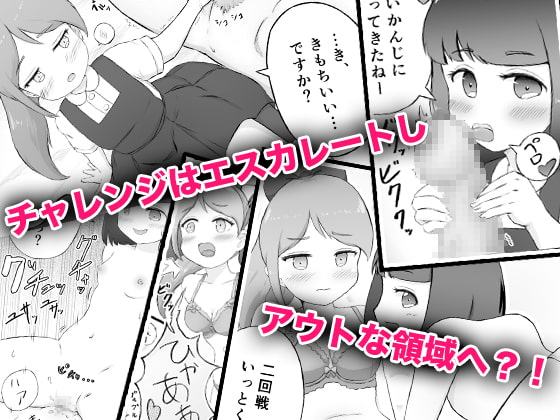 ミキとユウのギリギリチャレンジ