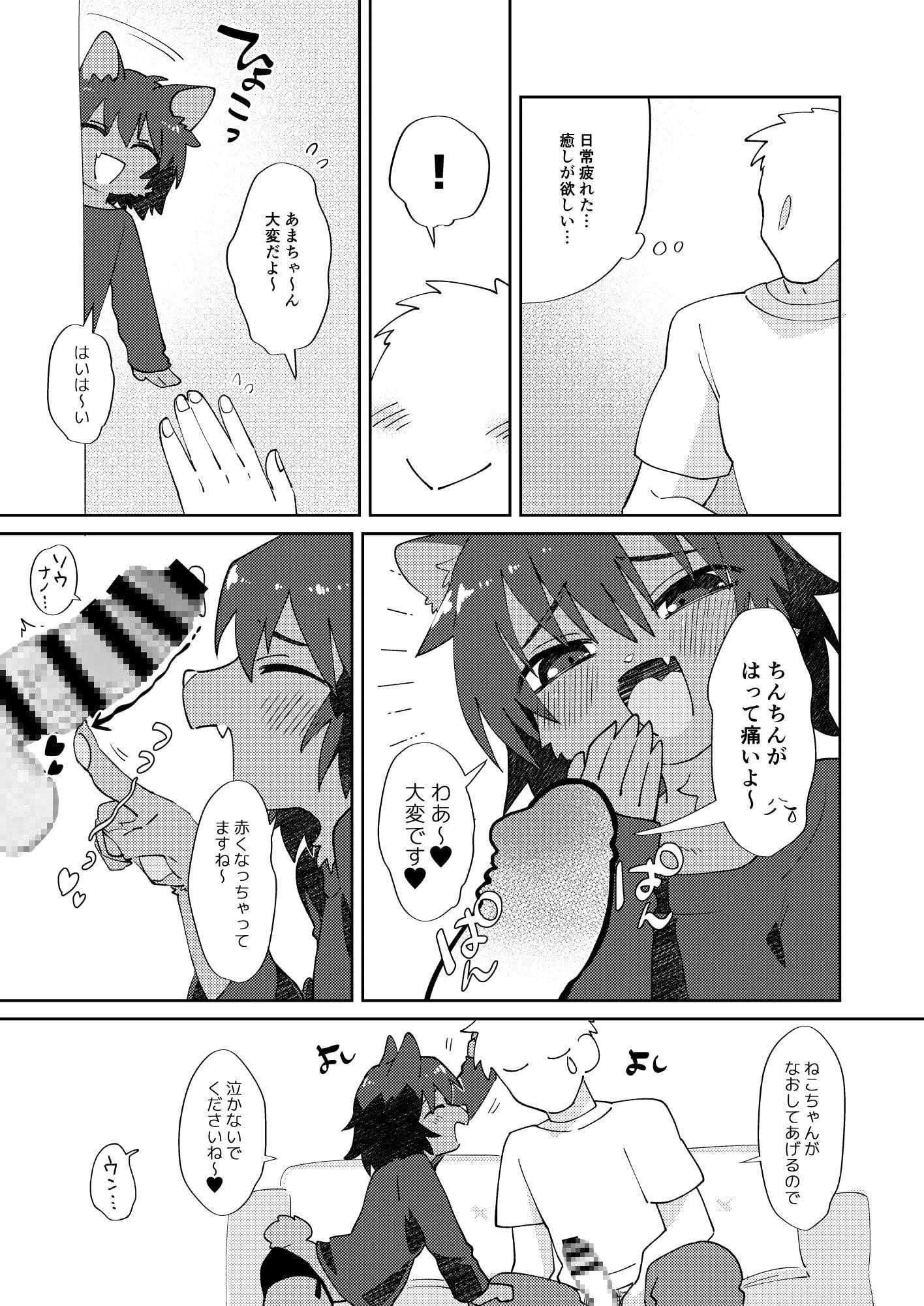 ねこちゃんにあまえたい