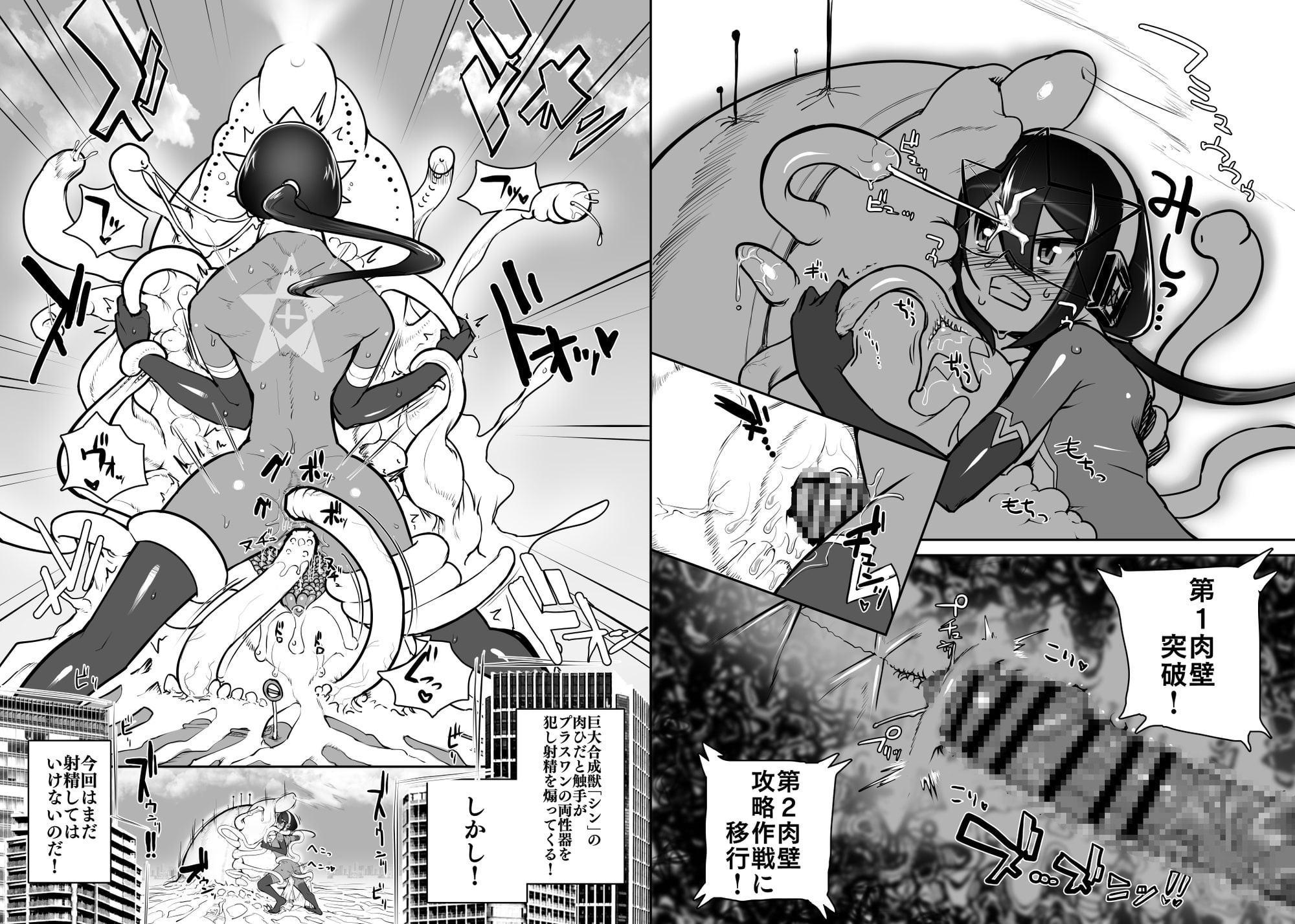 錬金星颯プラスワン3 決戦!巨大合成獣シン