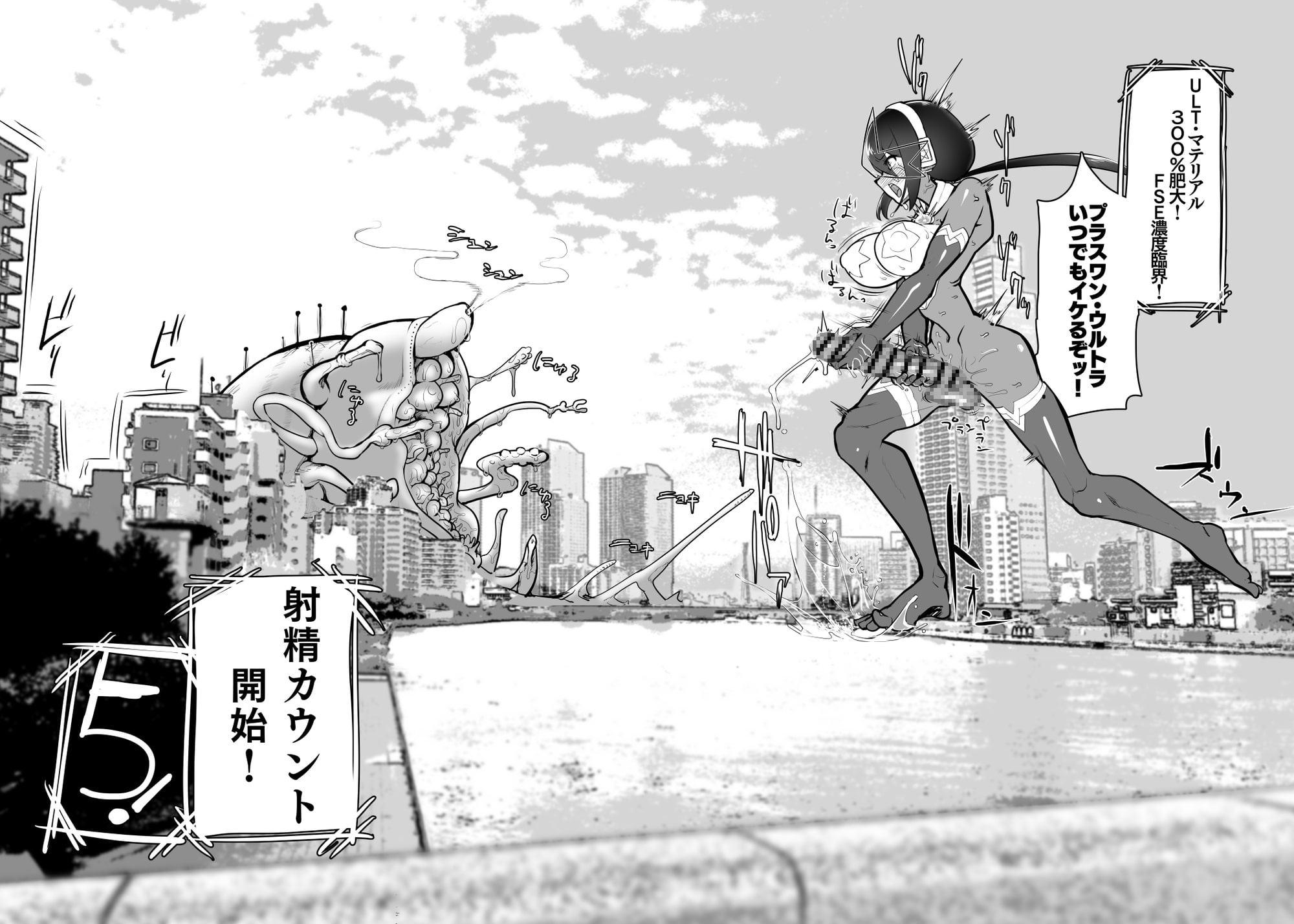 錬金星颯プラスワン3 決戦!巨大合成獣シン