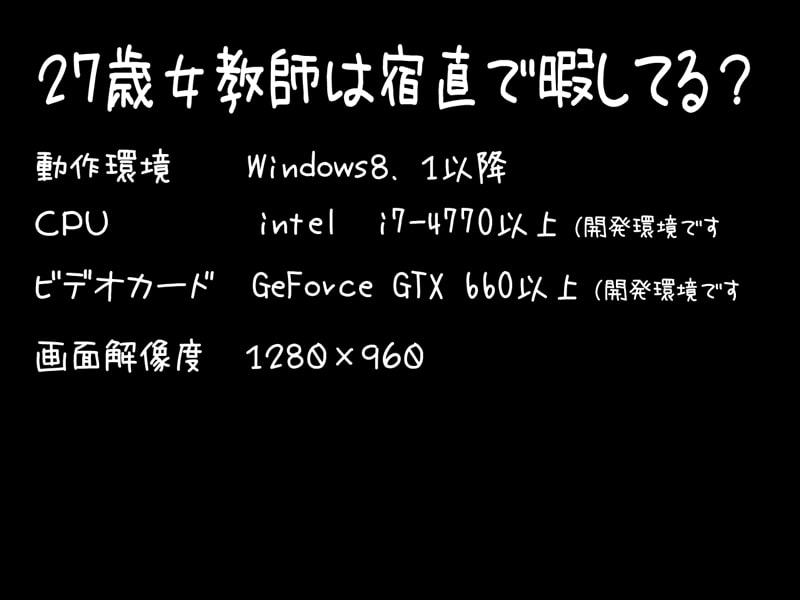 27歳女教師は宿直で暇してる?