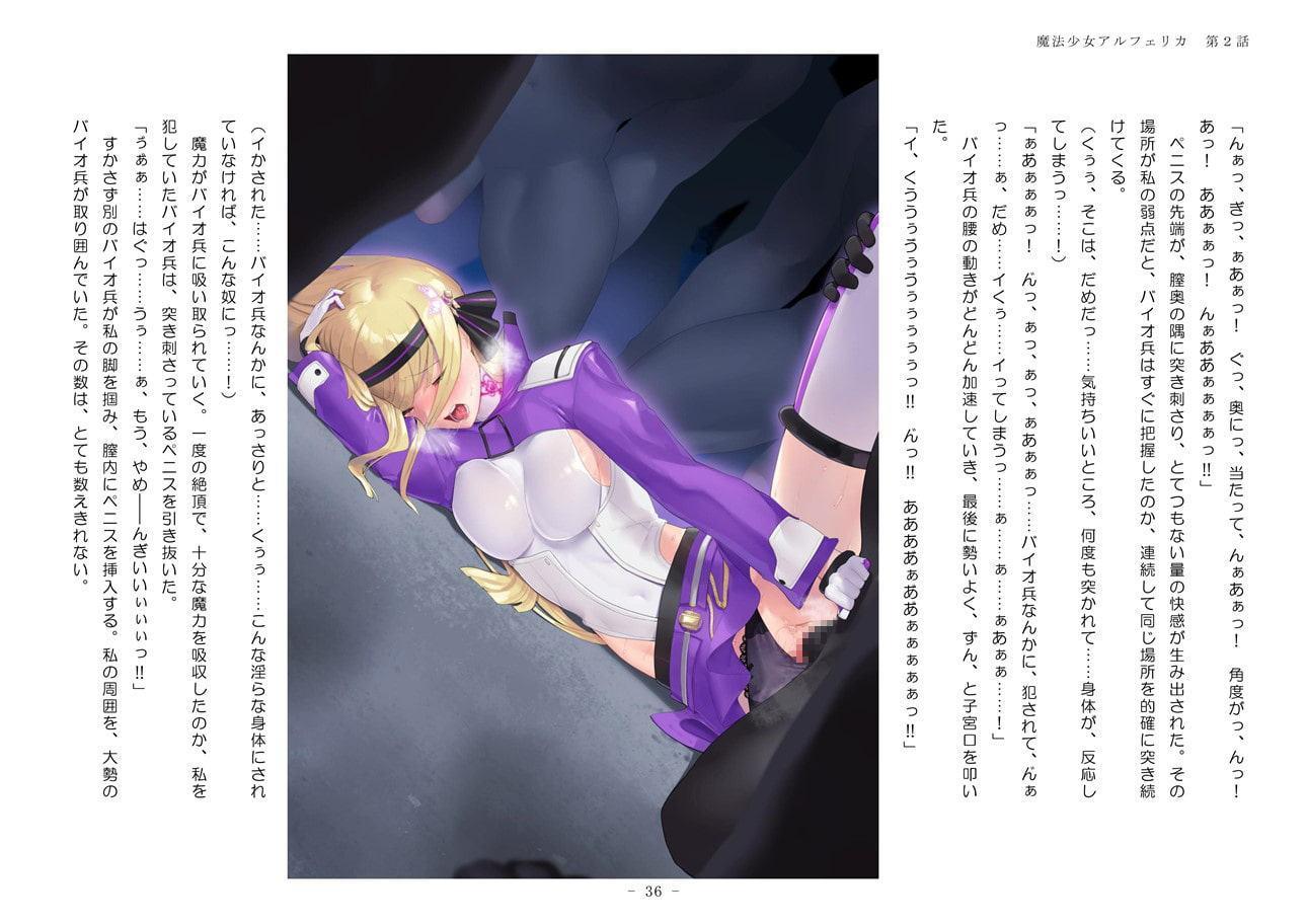 魔法少女アルフェリカ 第2話 絶望に沈む2人の魔法少女