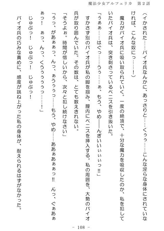 魔法少女アルフェリカ 第2話 絶望に沈む2人の魔法少女