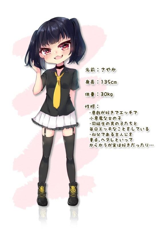 ロリビッチの姪っ子に童貞を奪われてセックスしまくる一日