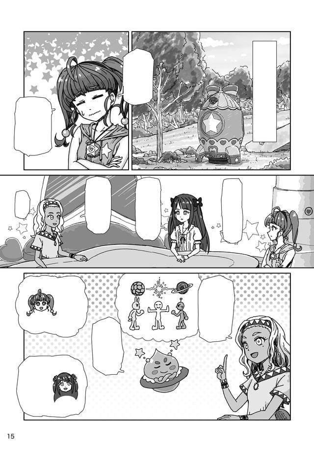 恒星から愛をこめて