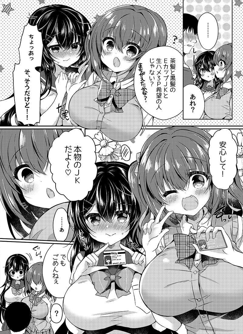 JKデリパコ呼んでみた!