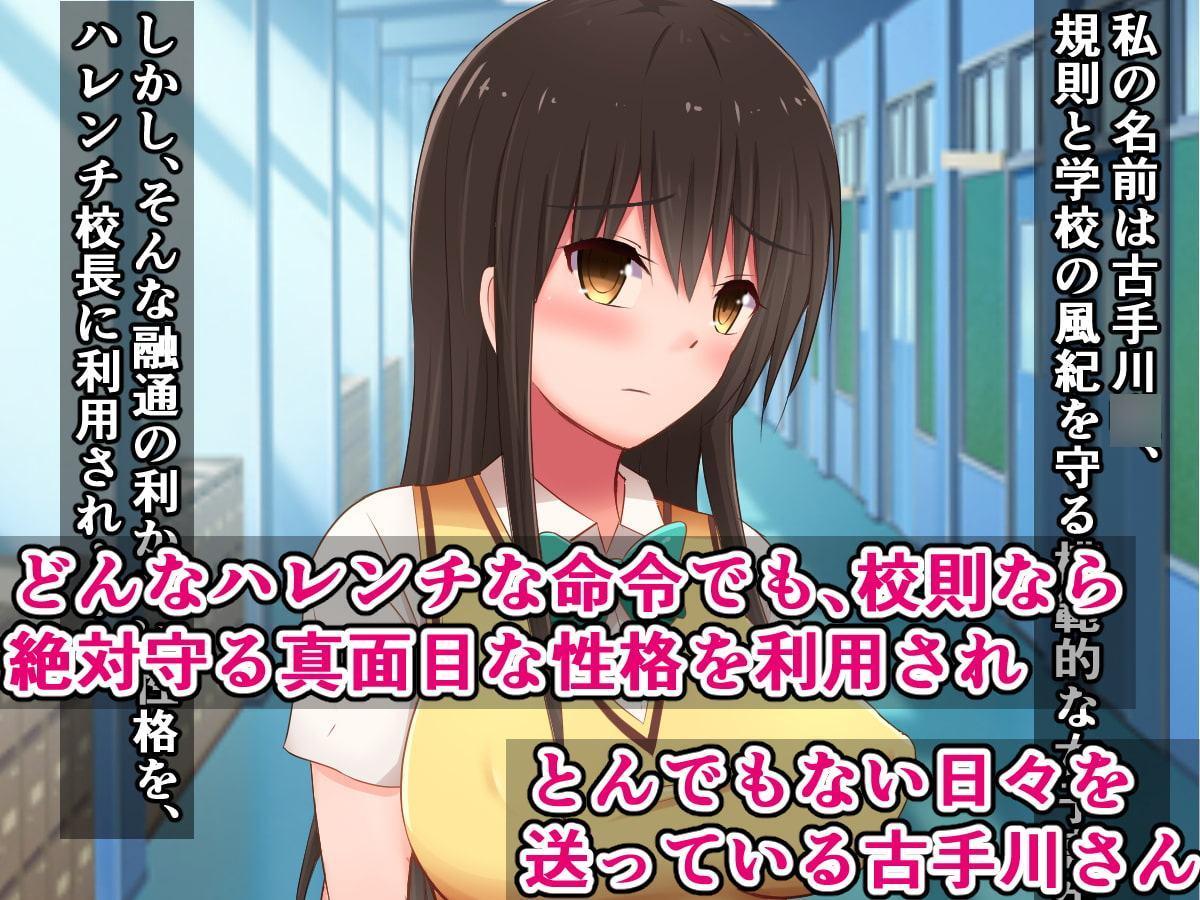 どんなエッチな内容でも校則なら絶対逆らえない古手川さん～海辺の遠足編～