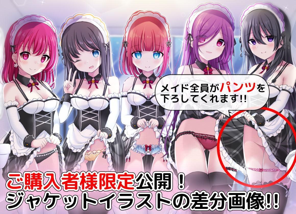 お屋敷メイドとおしっこの日でらっくす～おしっこシャワー、おしっこ風呂、おしっこ子作りetc.でおしっこを楽しみ尽くす一日