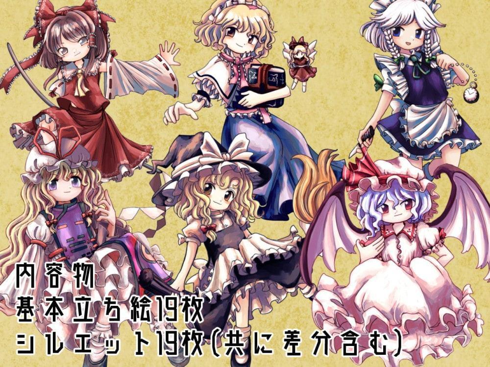 東方立ち絵・永