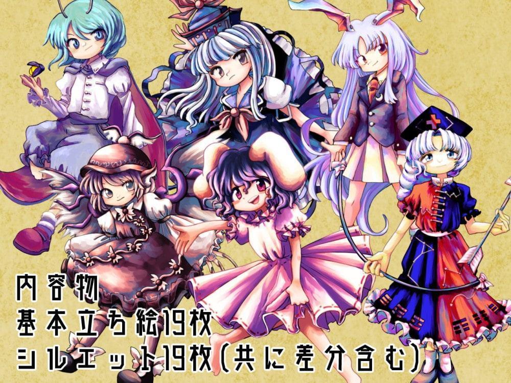 東方立ち絵・永