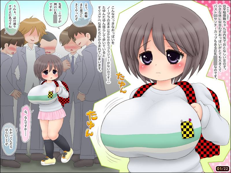 おとなしくおっぱいを見せてくれる巨乳○学生