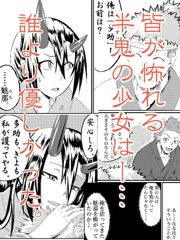 その角に足る言葉を。 第壱話