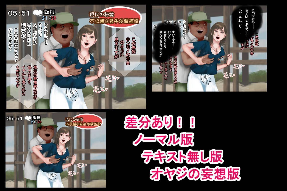 女子アナ(メチャクチャ美人で巨乳)が収録中に公開セクハラ搾乳されてしまう不思議な乳牛体験施設レポート―前編―放送事故