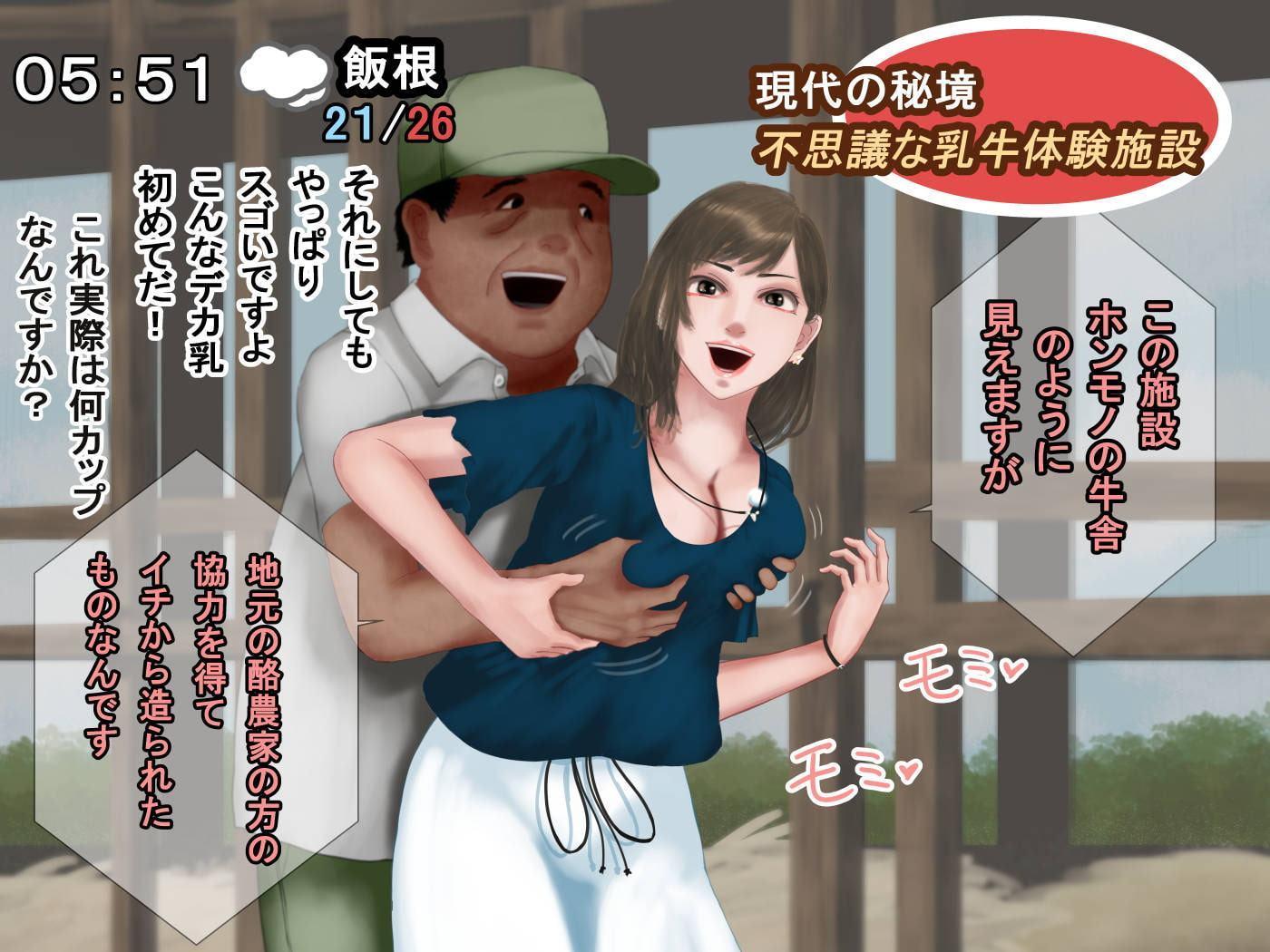 女子アナ(メチャクチャ美人で巨乳)が収録中に公開セクハラ搾乳されてしまう不思議な乳牛体験施設レポート―前編―放送事故