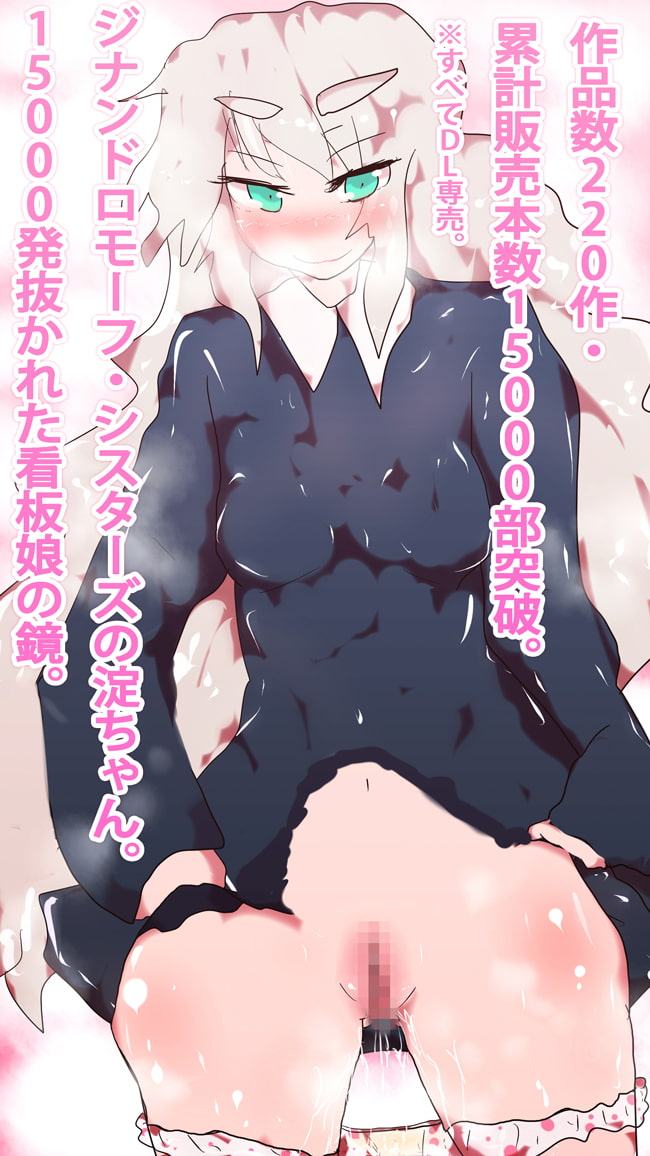 【等身大キット付属】看板娘・淀ちゃんのばっちぃおりものに触れていた生暖かいおパンツ(おまんこつき)。