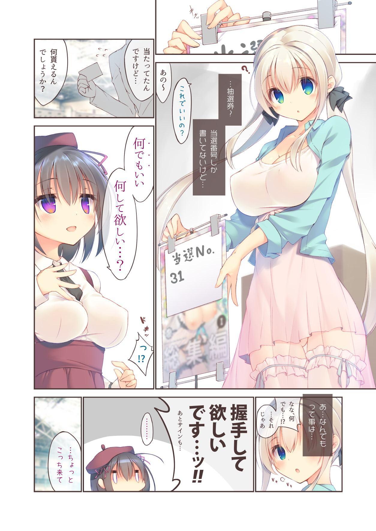 えっちな抽選券は好きですか?