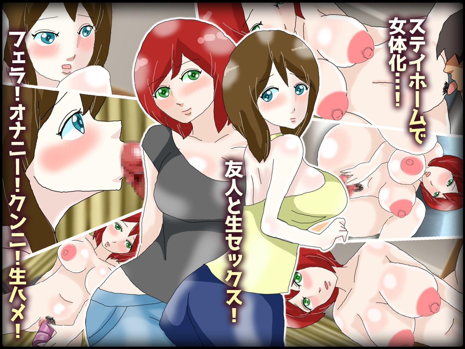 女体化バトンで変態濃厚挿入ステイホームの過ごし方