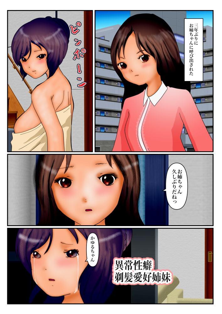 異常性癖剃髪愛好姉妹