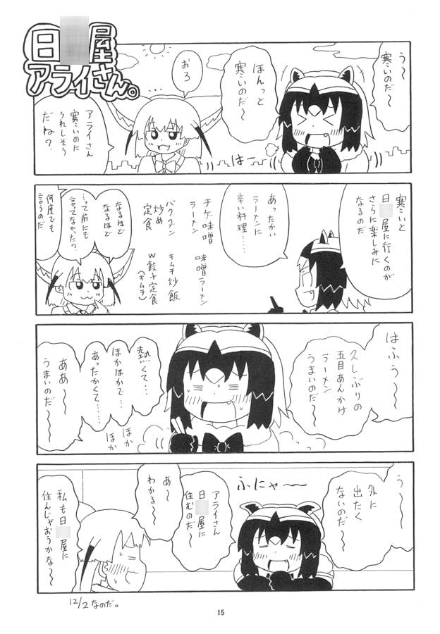 日○屋アライさん 一品料理アライさんの巻