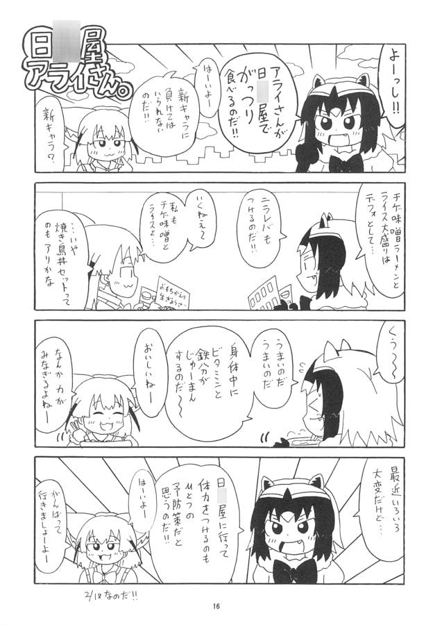 日○屋アライさん 新店舗アライさんの巻